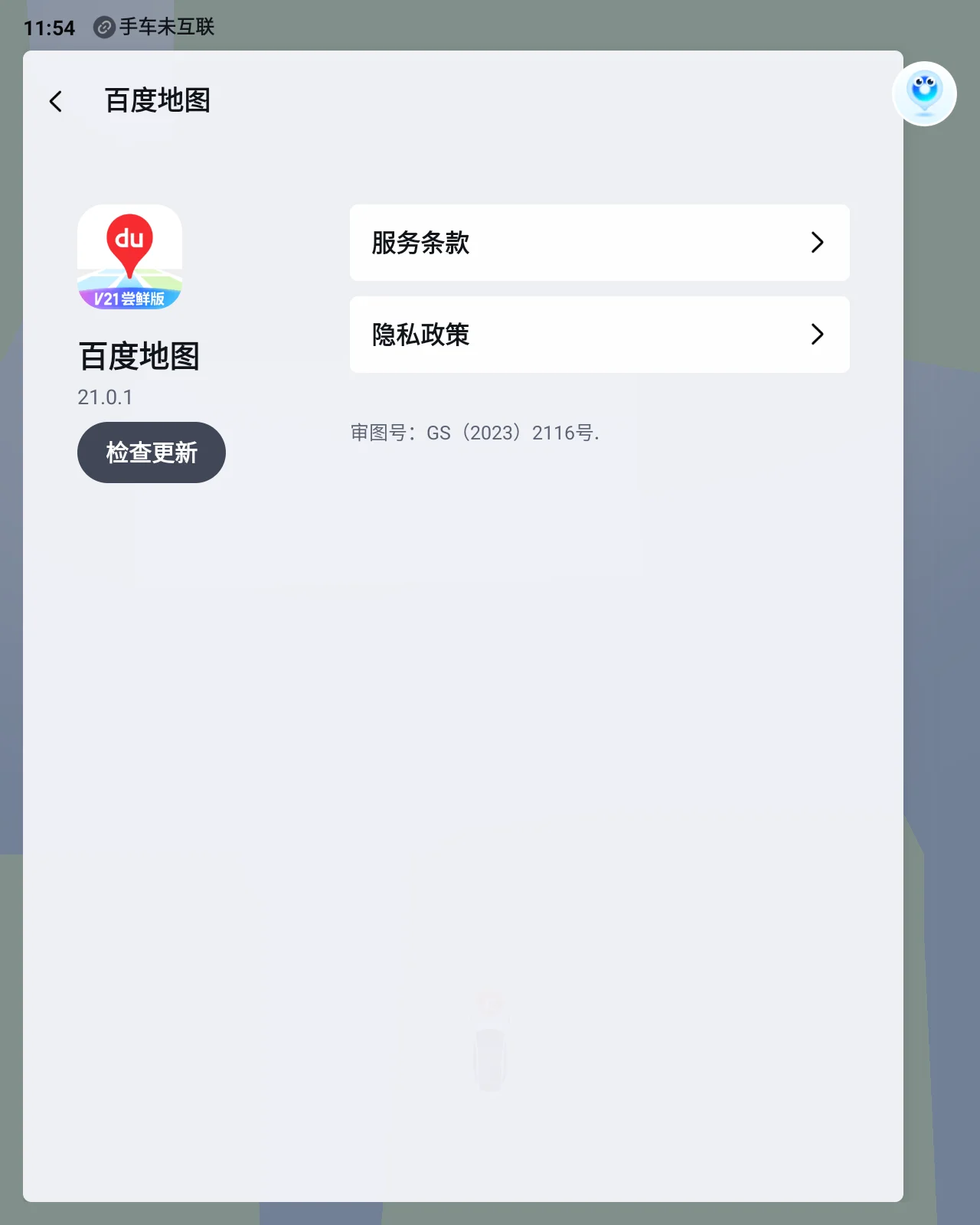 BaiduMapsV211.webp
